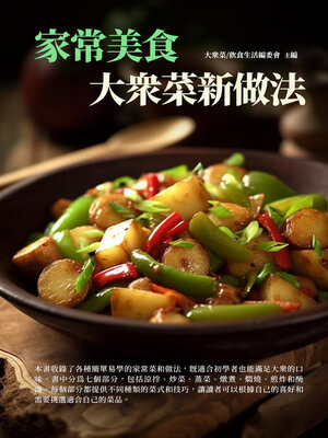 cover image of 家常美食